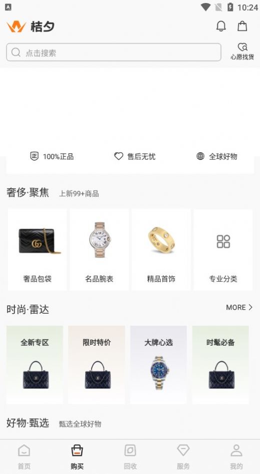 桔夕奢侈品app最新版截圖8