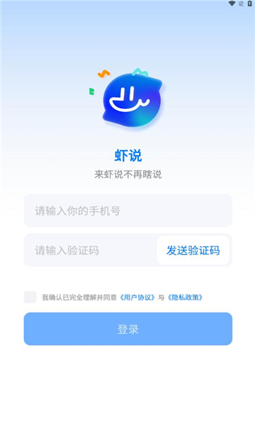 蝦說聊天交友app版截圖2