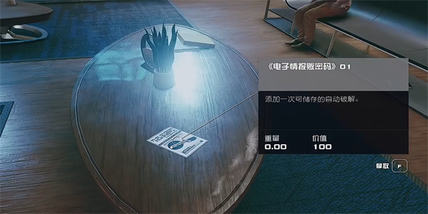 星空電子情報販密碼01怎么獲得 電子情報販密碼01獲取攻略