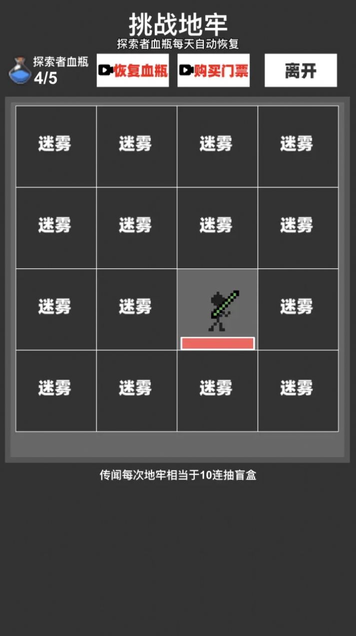 火柴人地下城與地牢游戲版截圖3