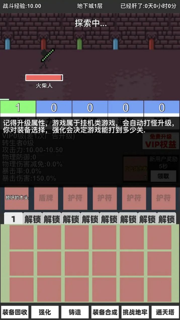 火柴人地下城與地牢游戲版截圖4