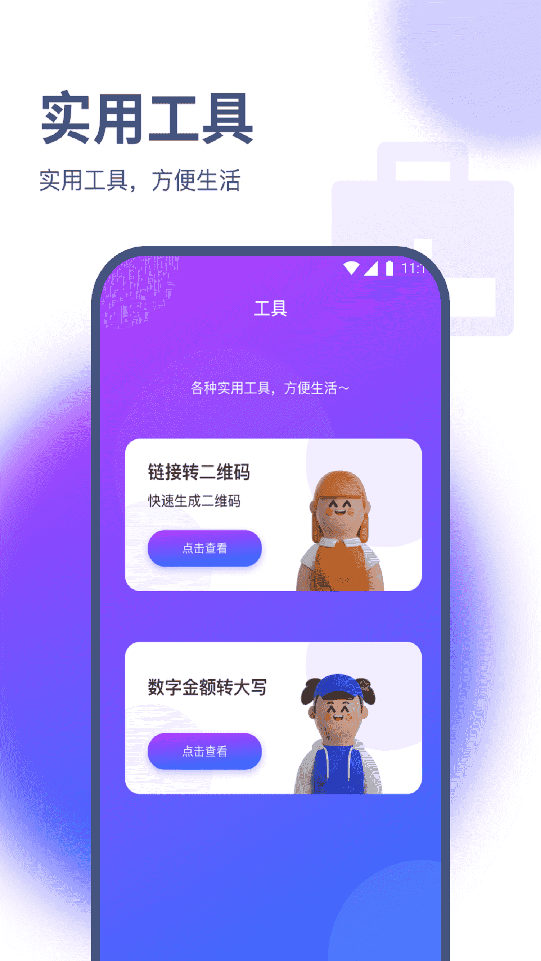 竹葉流量管家app版截圖3