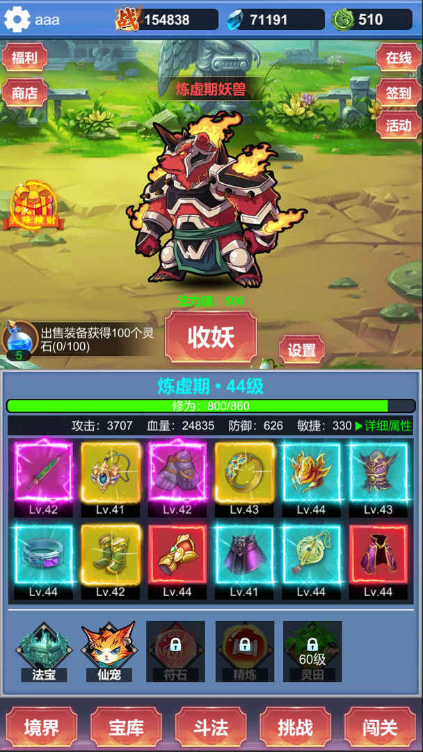 氪金修仙手游安卓版截圖4