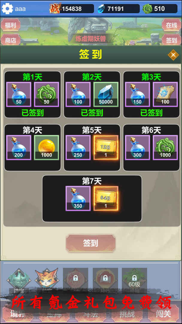 氪金修仙手游安卓版截圖3