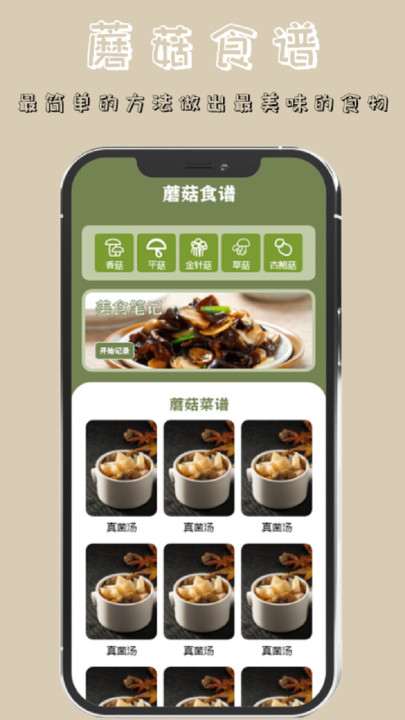 蘑菇識(shí)別高手app下載截圖3