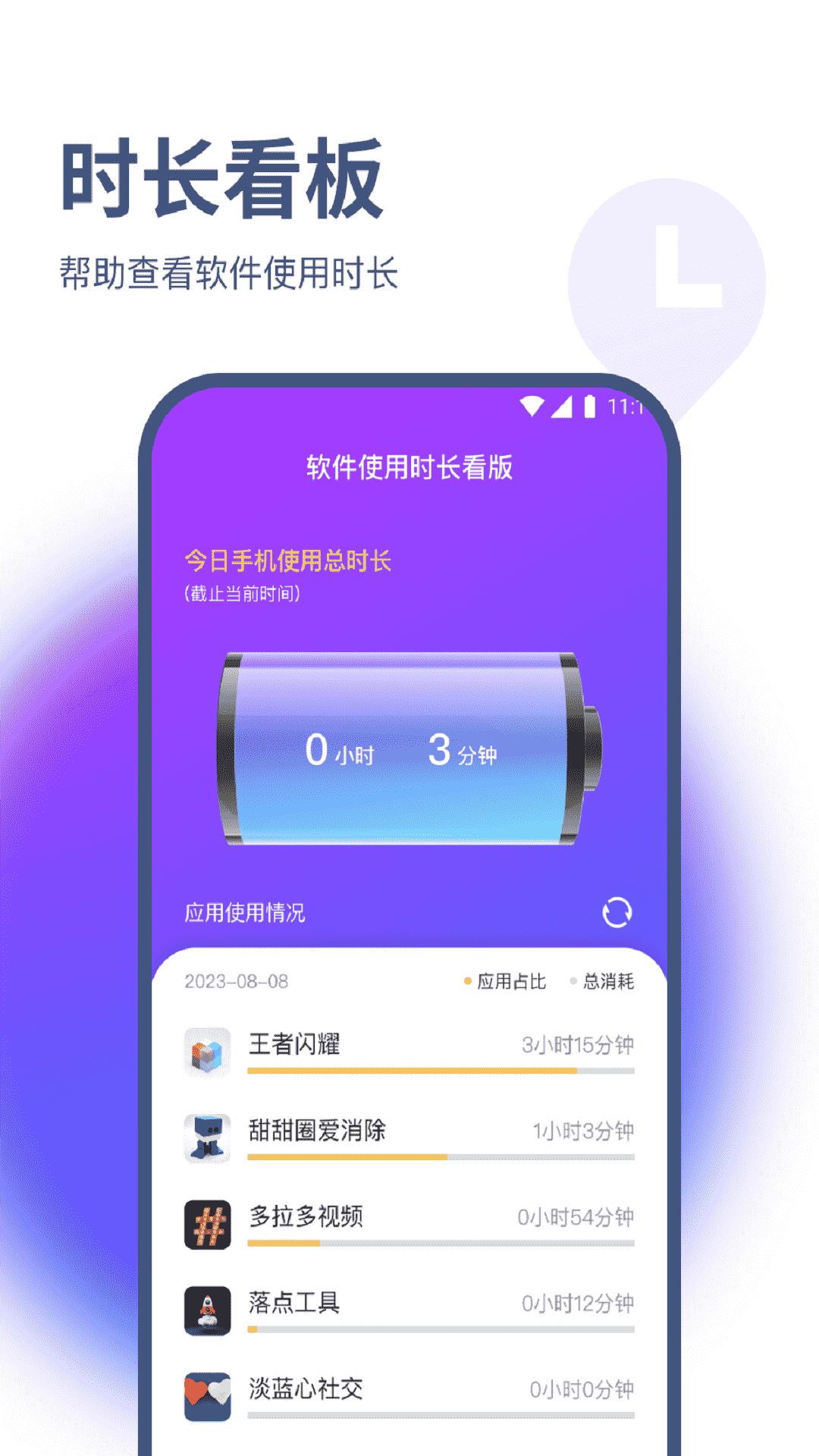 竹葉流量管家app版截圖2