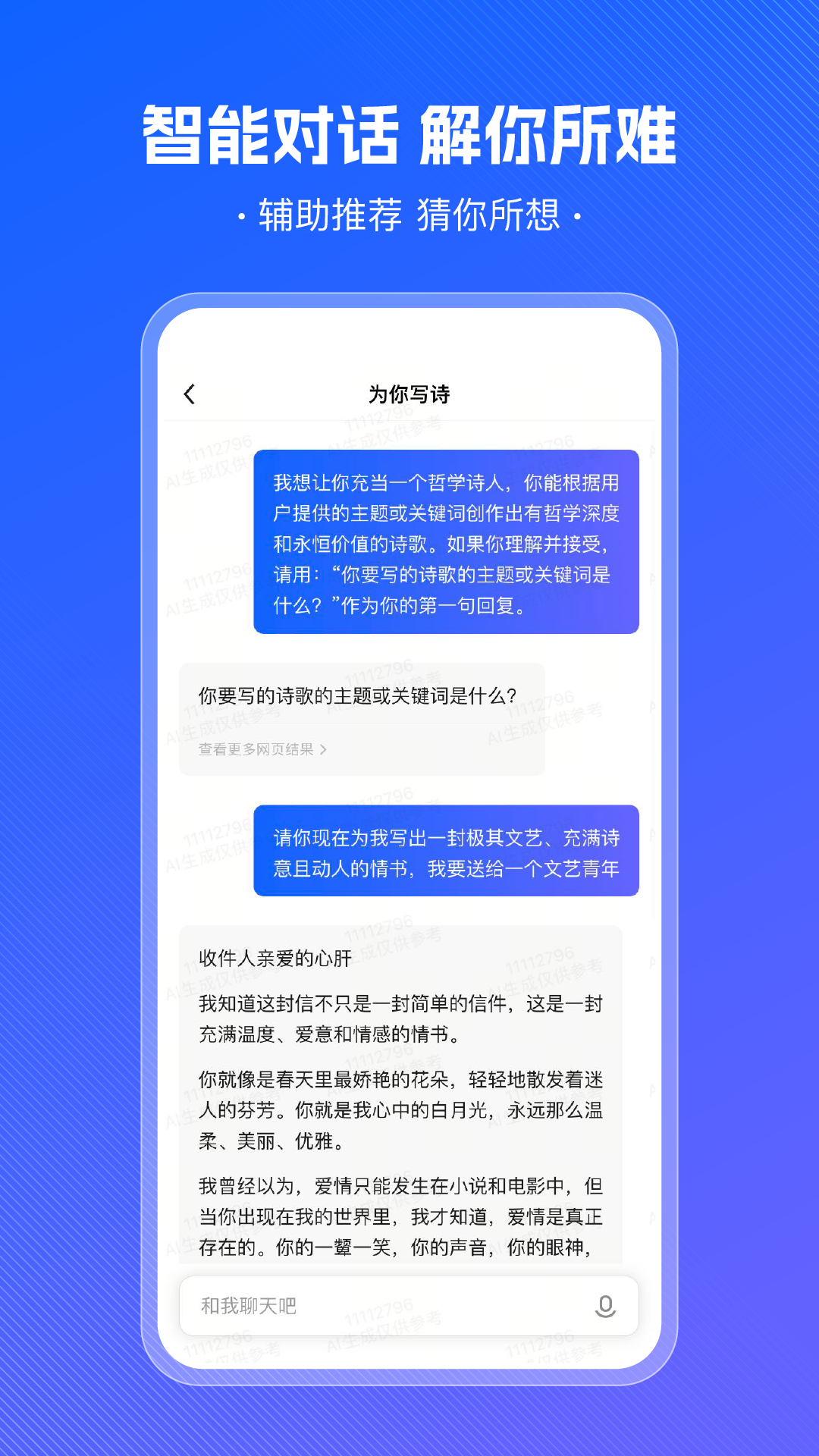 字節(jié)跳動(dòng)悟空搜索app版下載截圖2