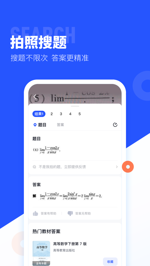 大學搜題醬作業(yè)幫大學版app下載最新版截圖5