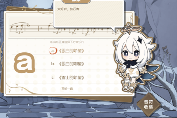 原神尋音序曲答案大全 尋音序曲活動(dòng)答案攻略