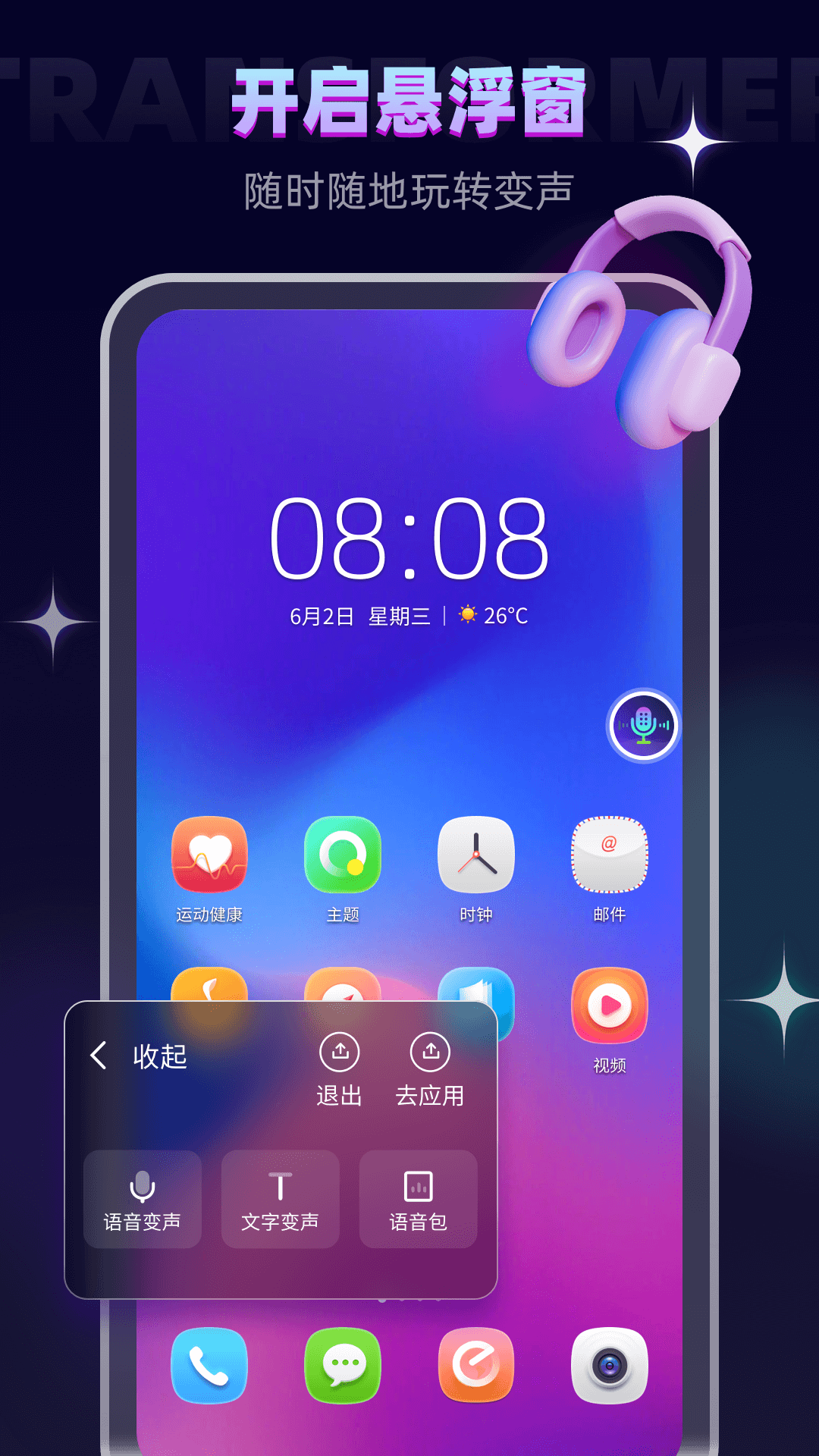 夢幻小金剛變聲器APP免費(fèi)最新版截圖4