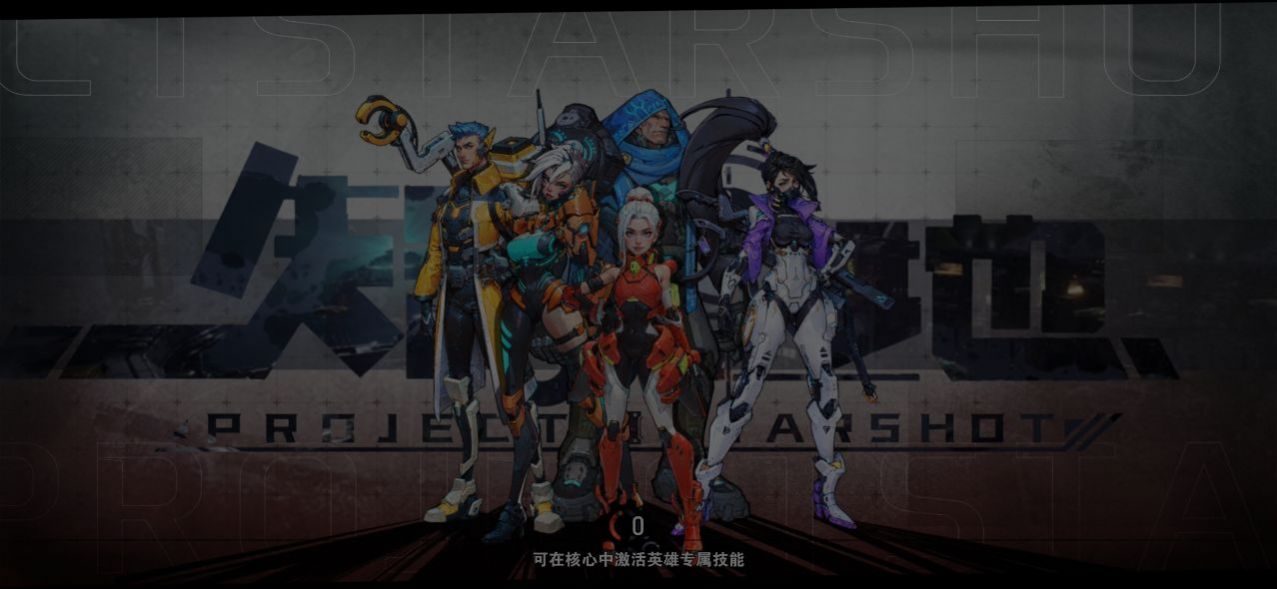 遠(yuǎn)星射擊手游最新版截圖3