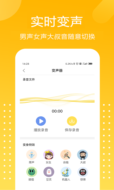 和平吃雞變聲器免廣告下載截圖3