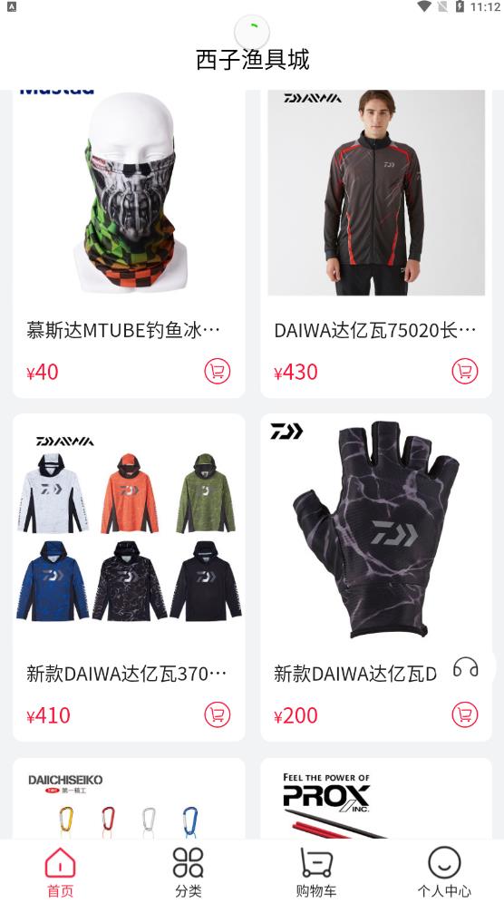 西子漁具app版截圖4