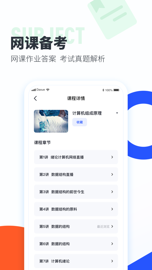 大學搜題醬作業(yè)幫大學版app下載最新版截圖2