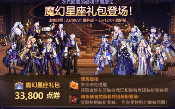 dnf2023國慶套多少錢一套 2023國慶套裝價格介紹