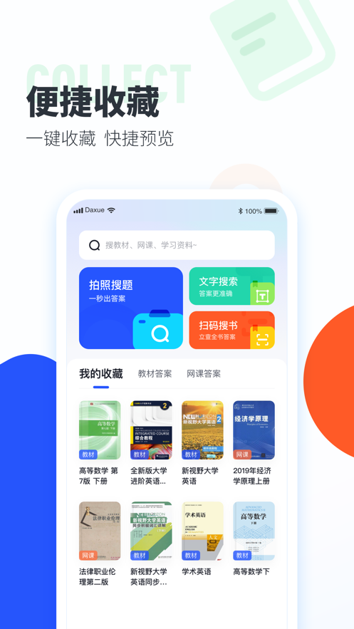 大學搜題醬作業(yè)幫大學版app下載最新版截圖4