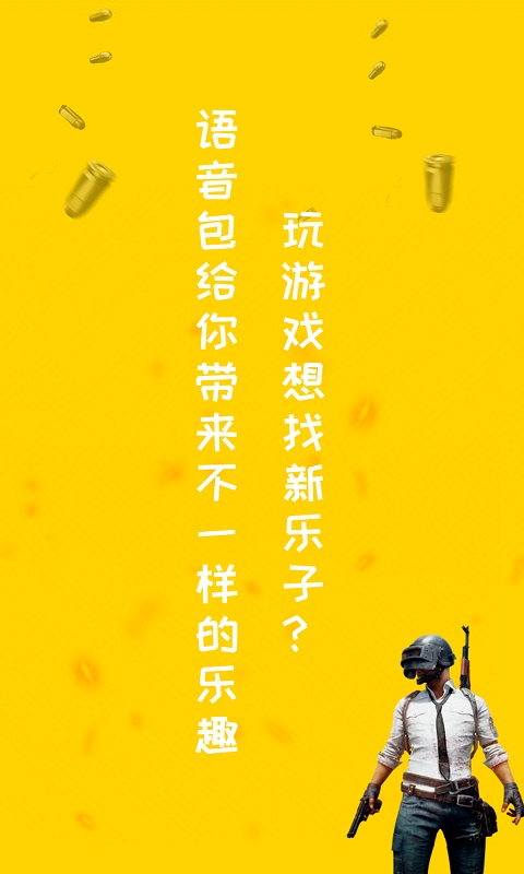 手機(jī)吃雞日語變聲器APP下載手機(jī)版截圖2