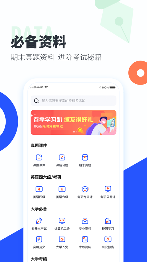 大學搜題醬作業(yè)幫大學版app下載最新版截圖3