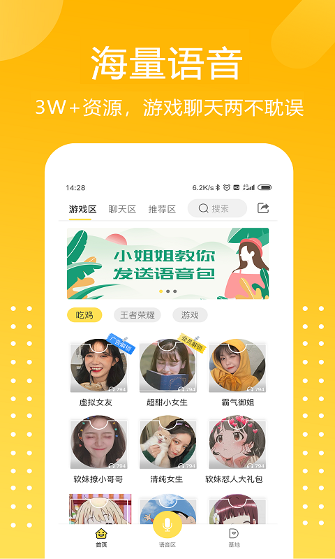 手機(jī)吃雞日語變聲器APP下載手機(jī)版截圖3