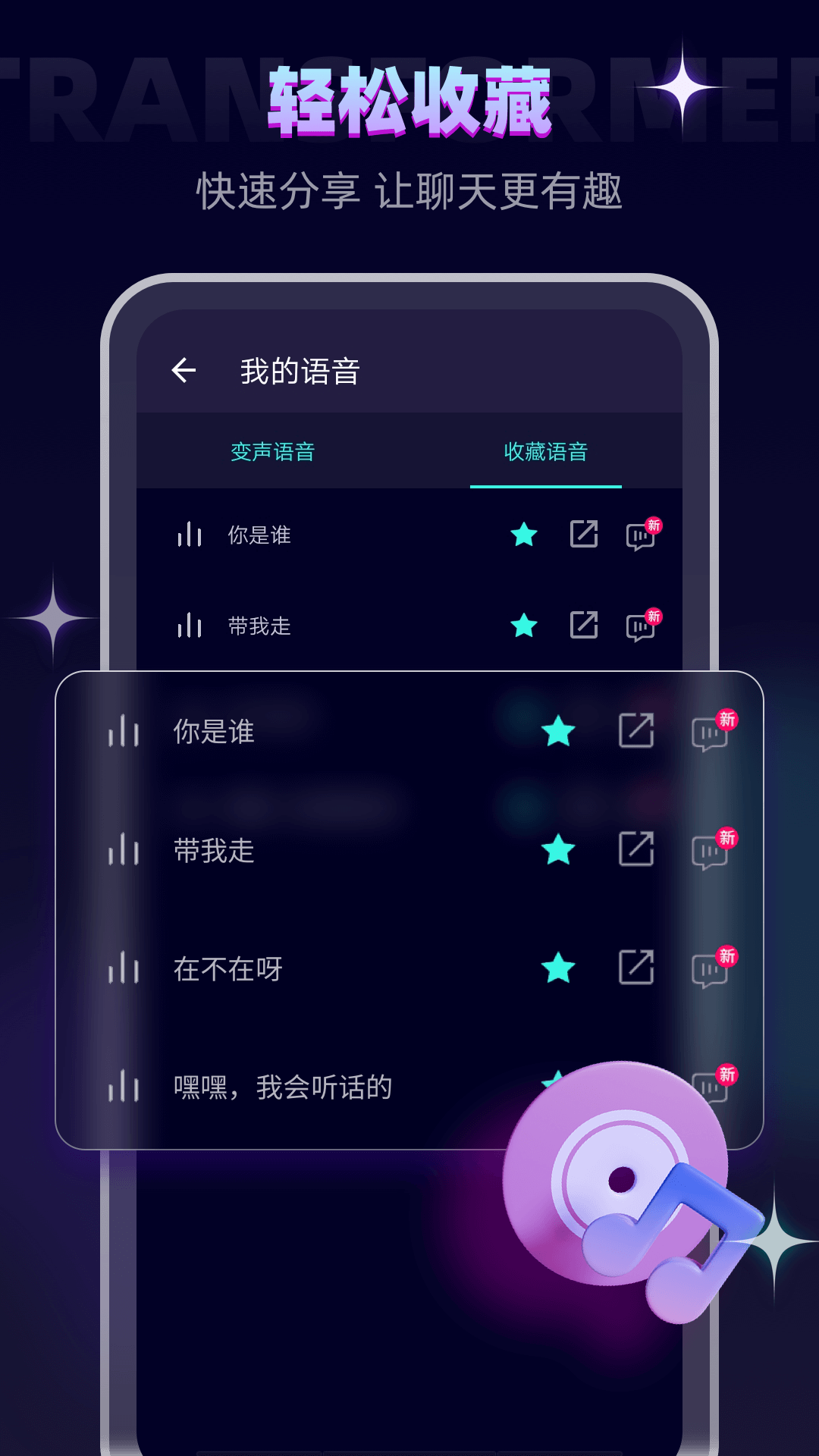 夢幻小金剛變聲器APP免費(fèi)最新版截圖3