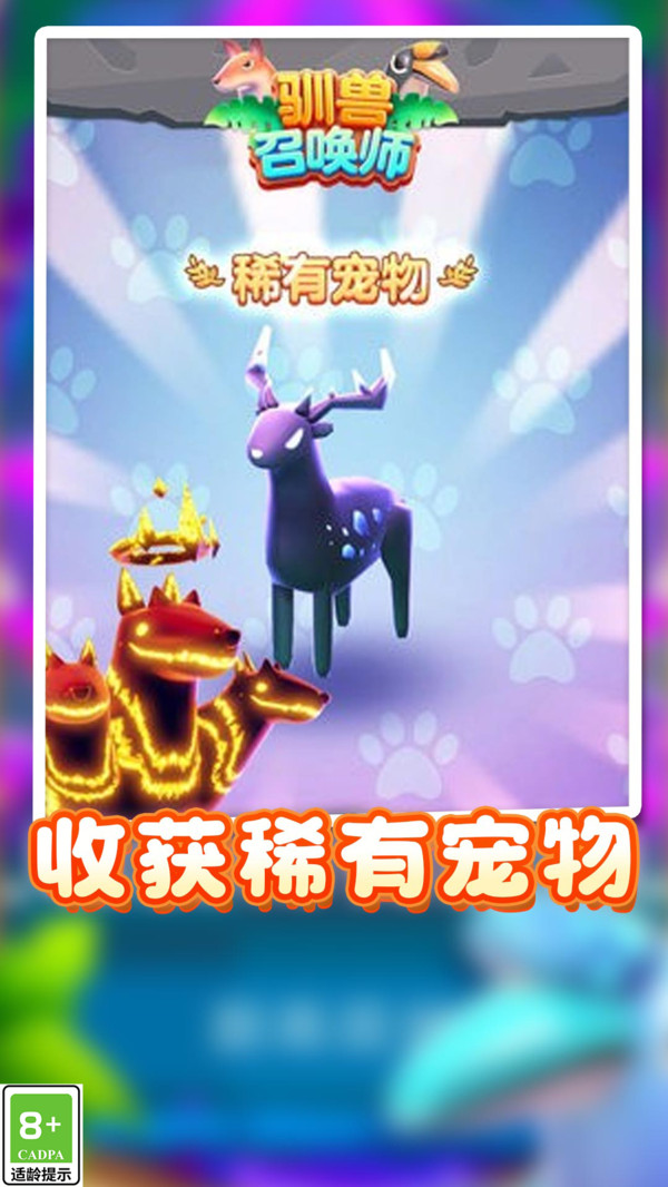 御獸召喚師手游版截圖2