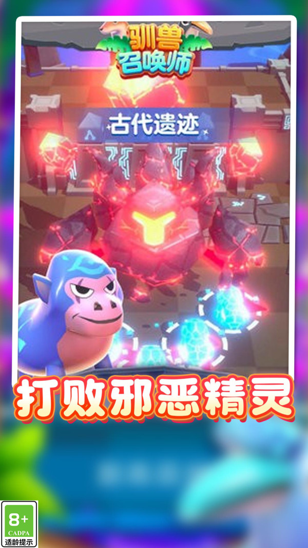 御獸召喚師手游版截圖4