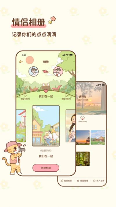 情侣小窝app版截图4: