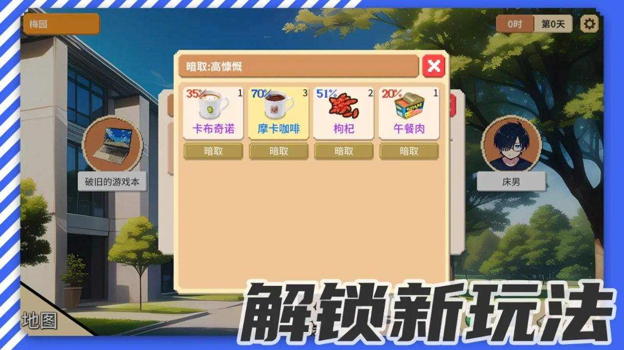 校園群俠傳游戲最新版截圖1