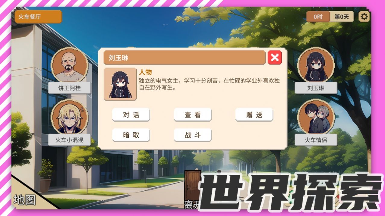 校園群俠傳游戲最新版截圖3