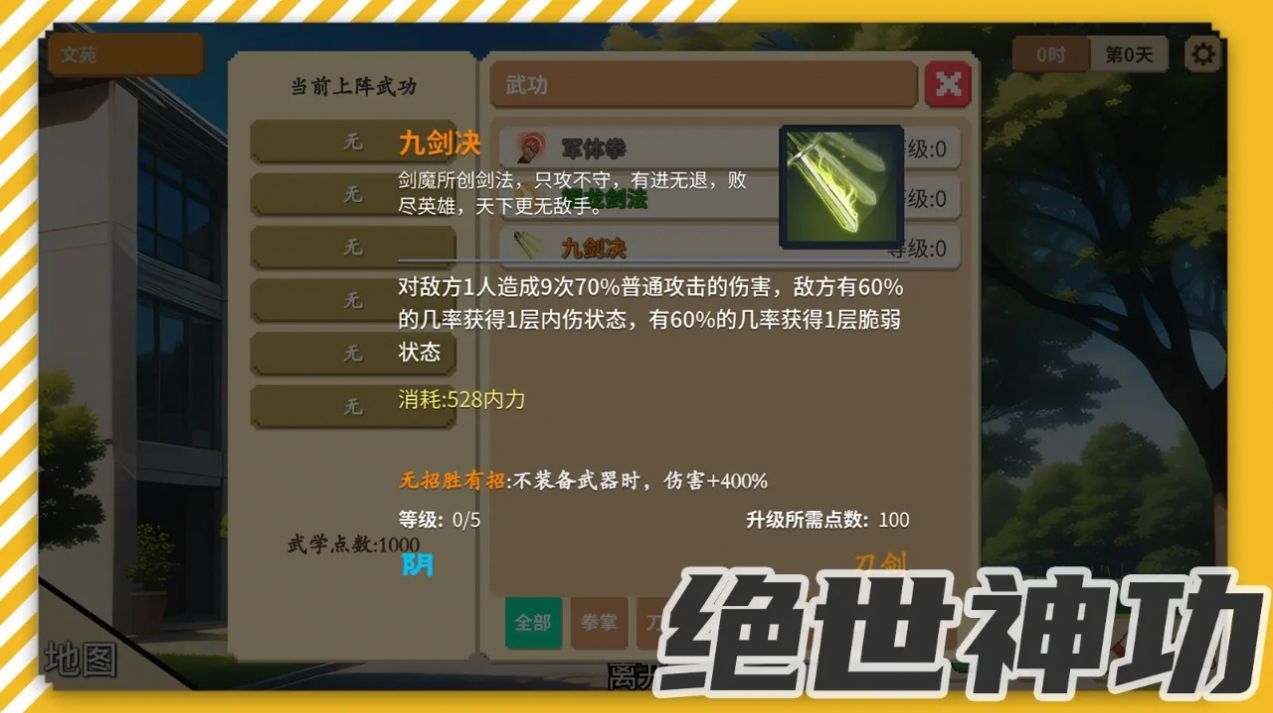 校園群俠傳游戲最新版截圖4