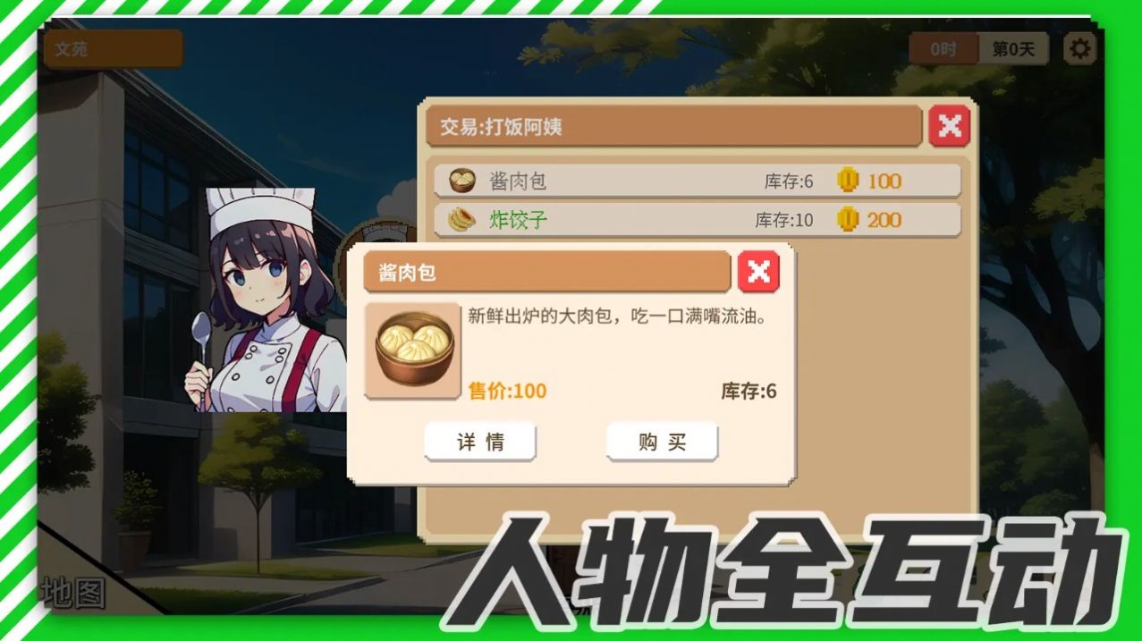 校園群俠傳游戲最新版截圖5