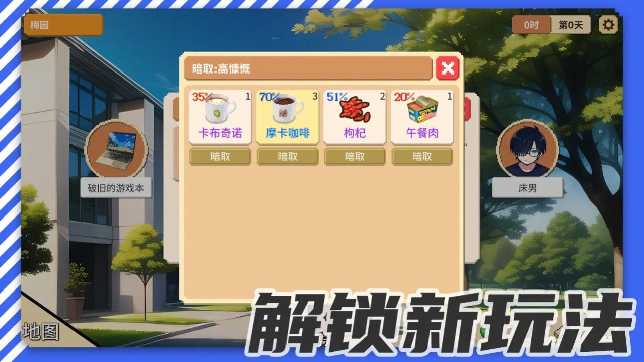 校園群俠傳游戲最新版截圖6