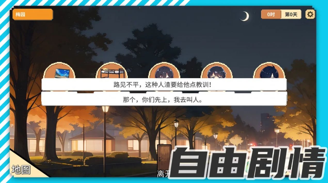 校園群俠傳游戲最新版截圖7