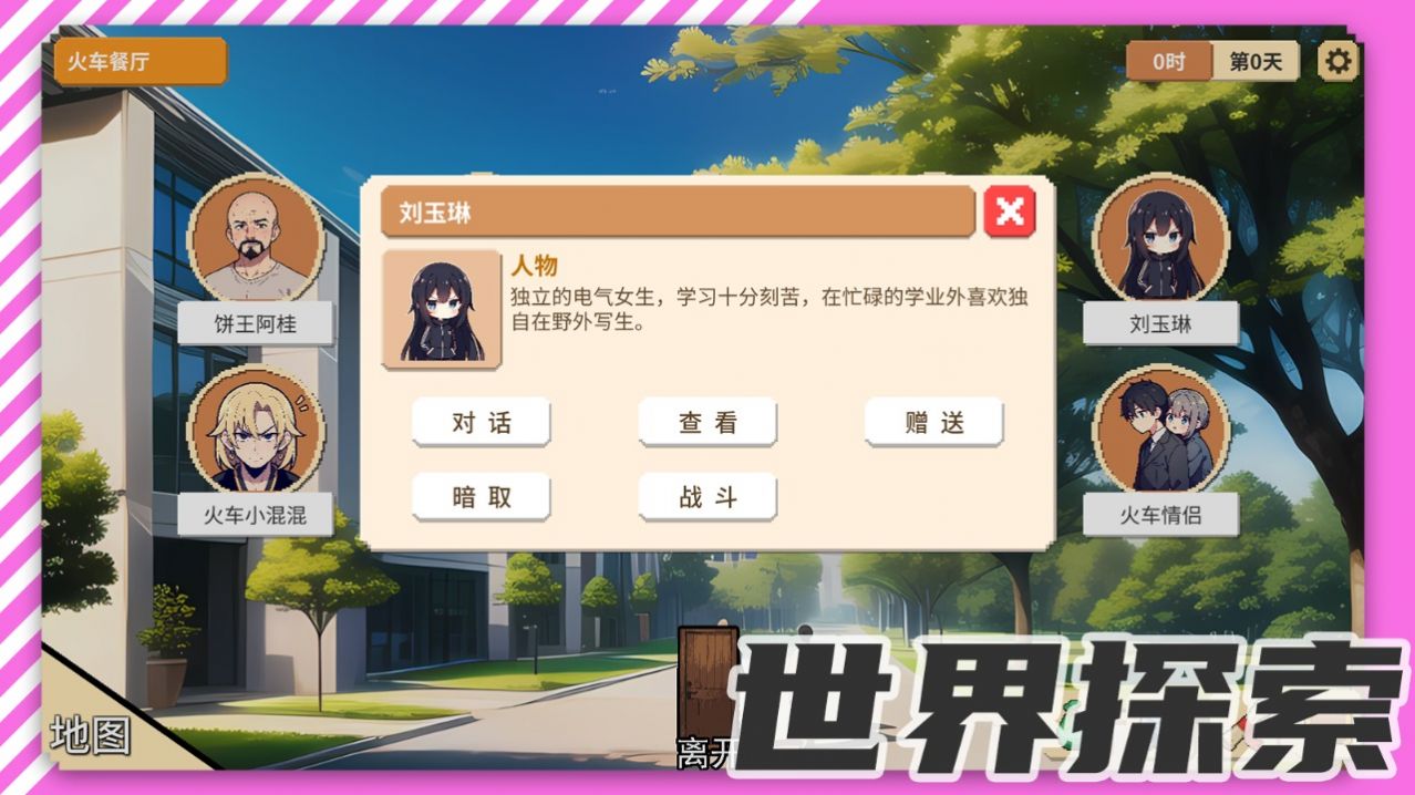 校園群俠傳游戲最新版截圖8