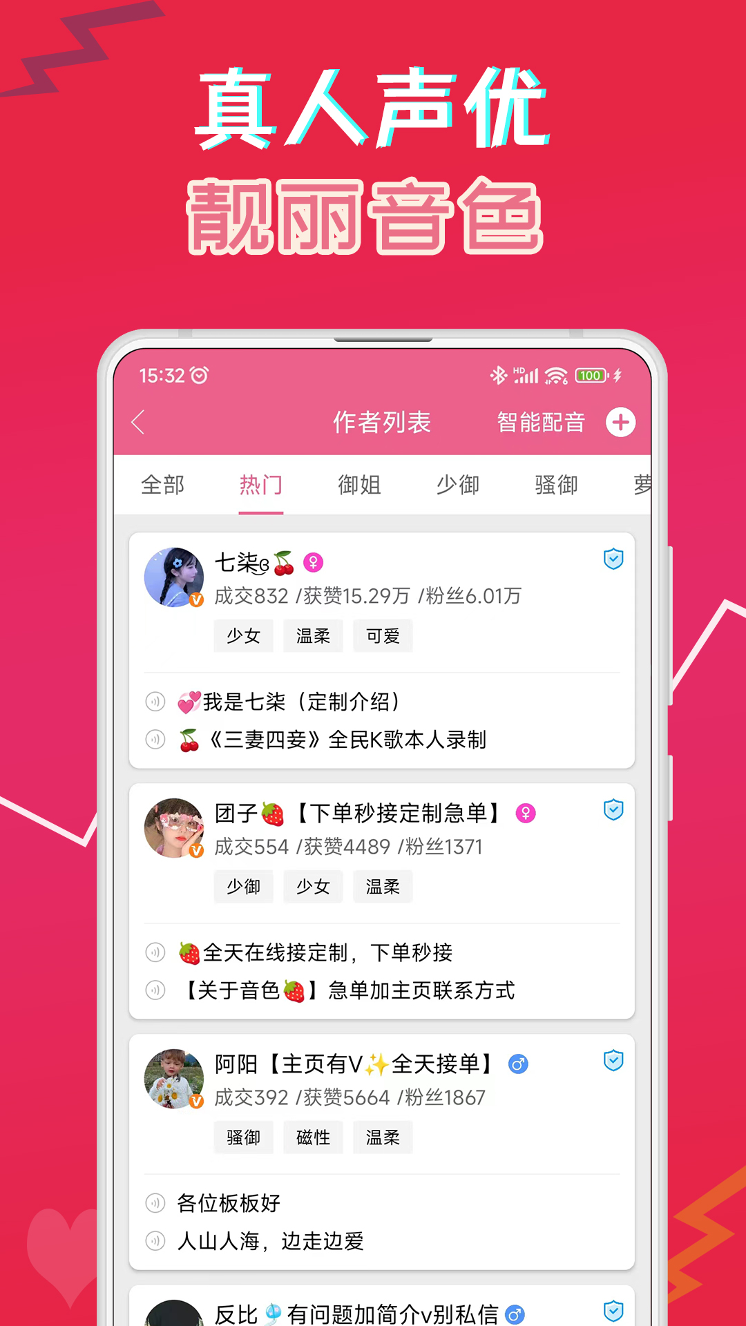 萌我語(yǔ)音包軟件下載極速版截圖2
