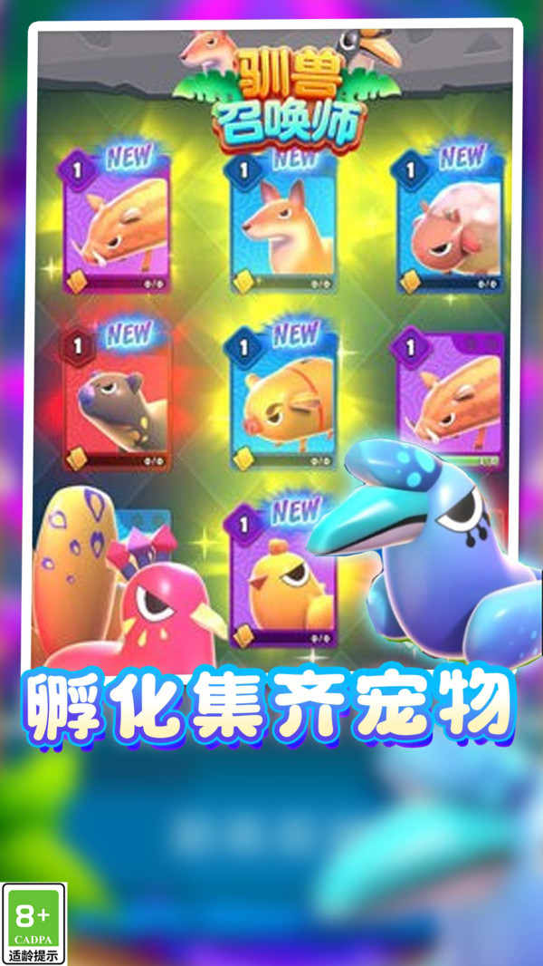 御獸召喚師手游版截圖3