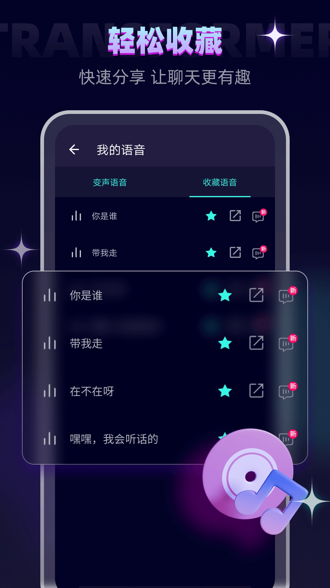 变声器大师软件app下载安装最新版截图3: