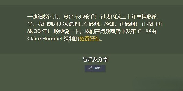 steam20周年福利活動(dòng)