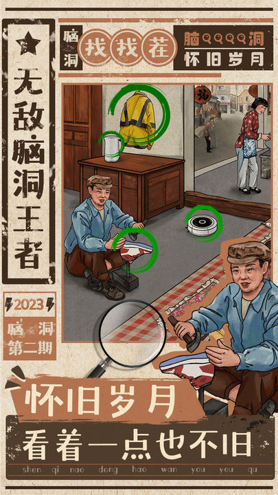 無敵腦洞王者游戲免廣告版截圖4
