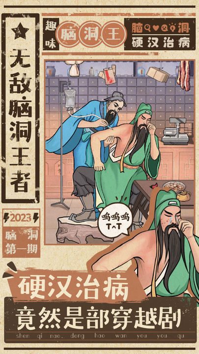 無敵腦洞王者游戲免廣告版截圖2
