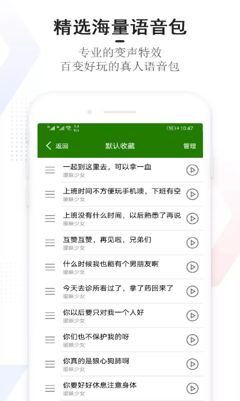 手機(jī)萬能變聲器軟件下載安裝app截圖1