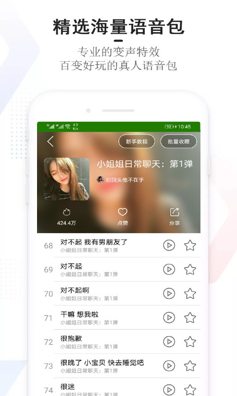 手機(jī)萬能變聲器軟件下載安裝app截圖3