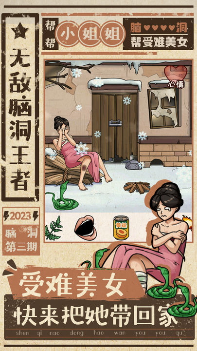 無敵腦洞王者游戲免廣告版截圖3