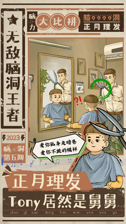 無敵腦洞王者游戲免廣告版截圖1