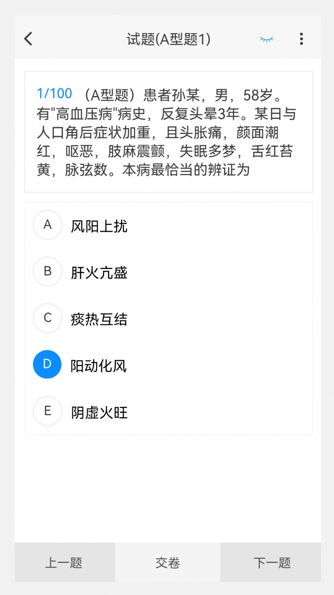 中醫(yī)內(nèi)科學(xué)新題庫APP下載截圖1