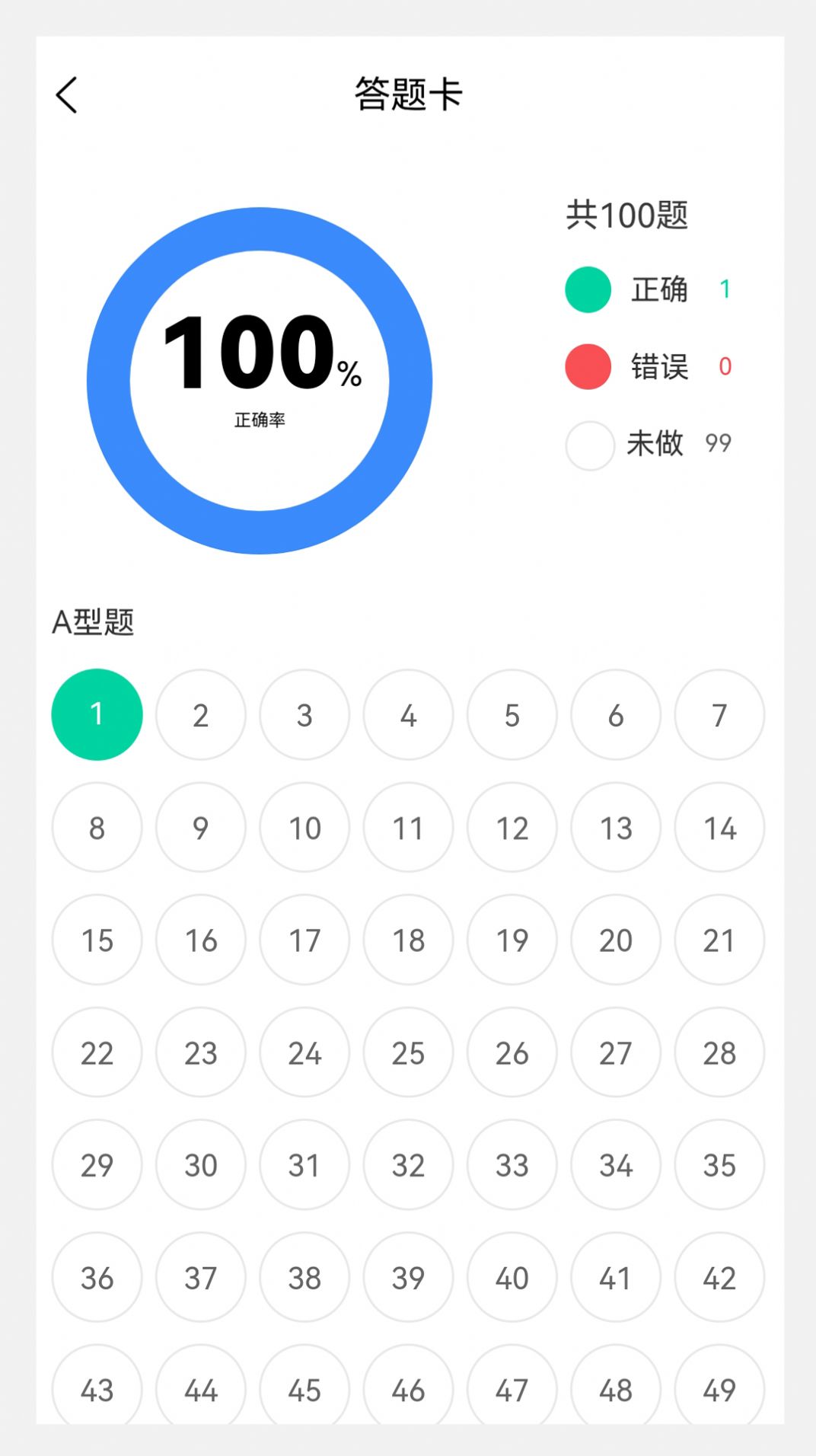 中醫(yī)內(nèi)科學(xué)新題庫APP下載截圖4
