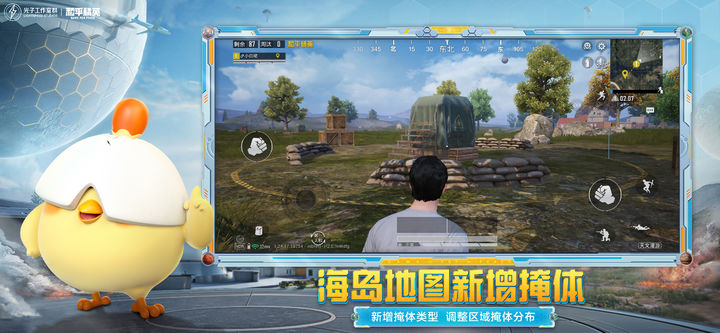 和平精英天文漫游下載安裝正版截圖6
