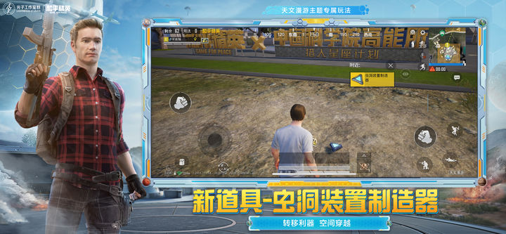 和平精英天文漫游下載安裝正版截圖2