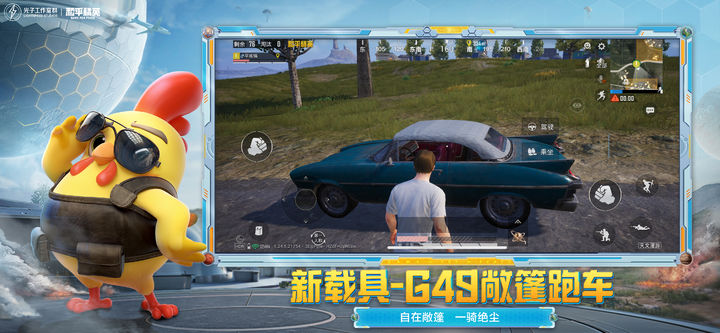 和平精英天文漫游下載安裝正版截圖1