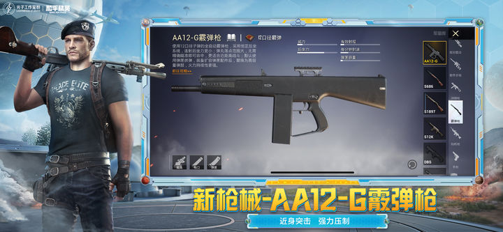 和平精英天文漫游下載安裝正版截圖3